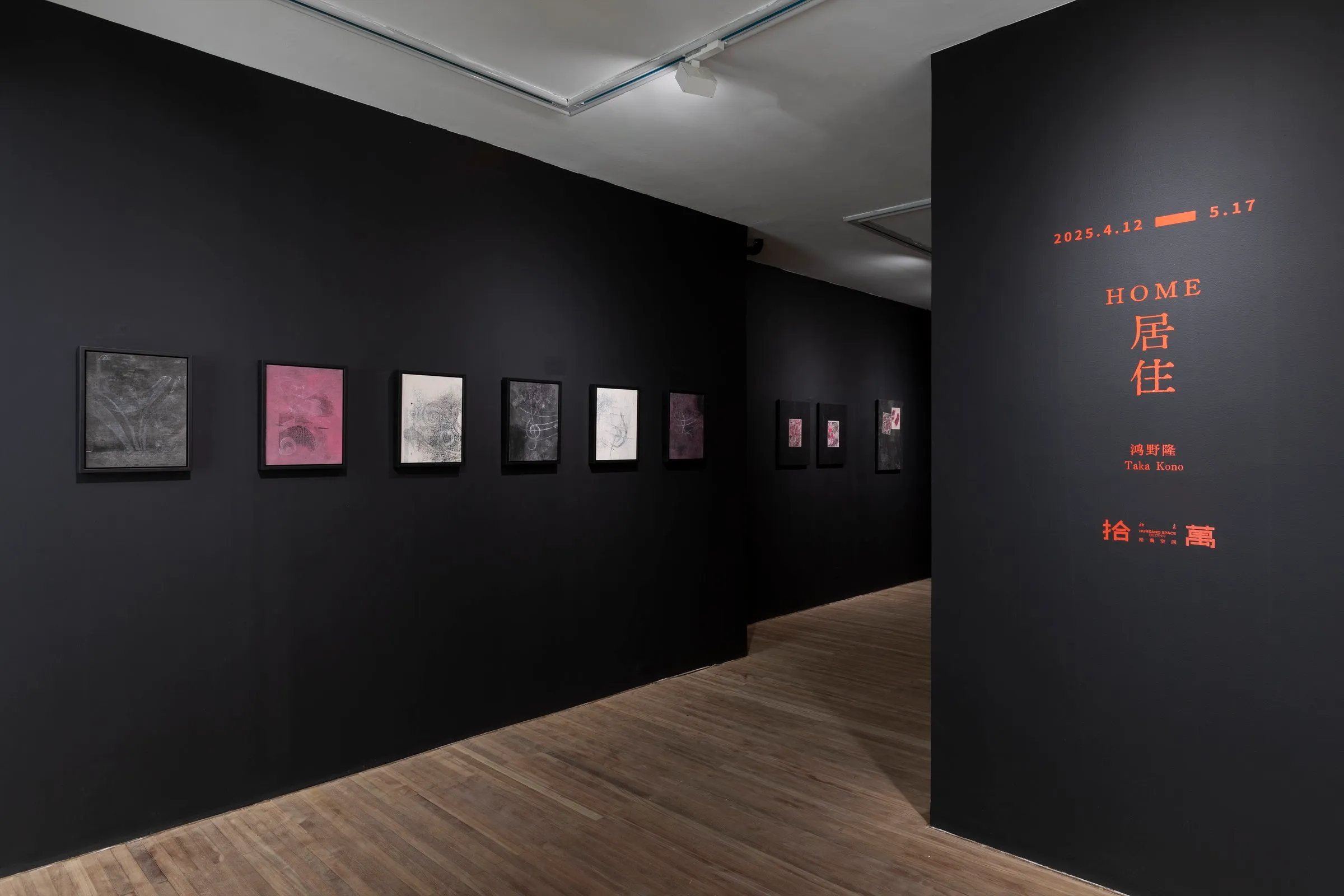 Installation view 2 of 3 — Home, Hunsand Space, Beijing, CN, by Taka Kono